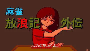 Mahjong Hourouki Gaiden (Japan) screen shot title